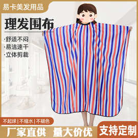 亚马逊跨境理发店剪发美发焗油披肩不沾发条纹成人烫染理发围布