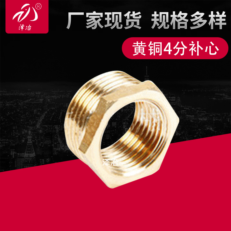 厂家 黄铜4分补心 六角补心 变异接头补心