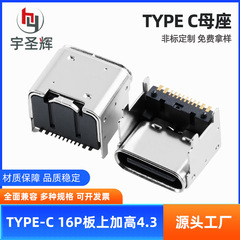 TYPE-C 16P オンボード高さ 4.3 (H5.9) 小さな足付き TYPE-C メスデジタル 3c 電気インターフェイス