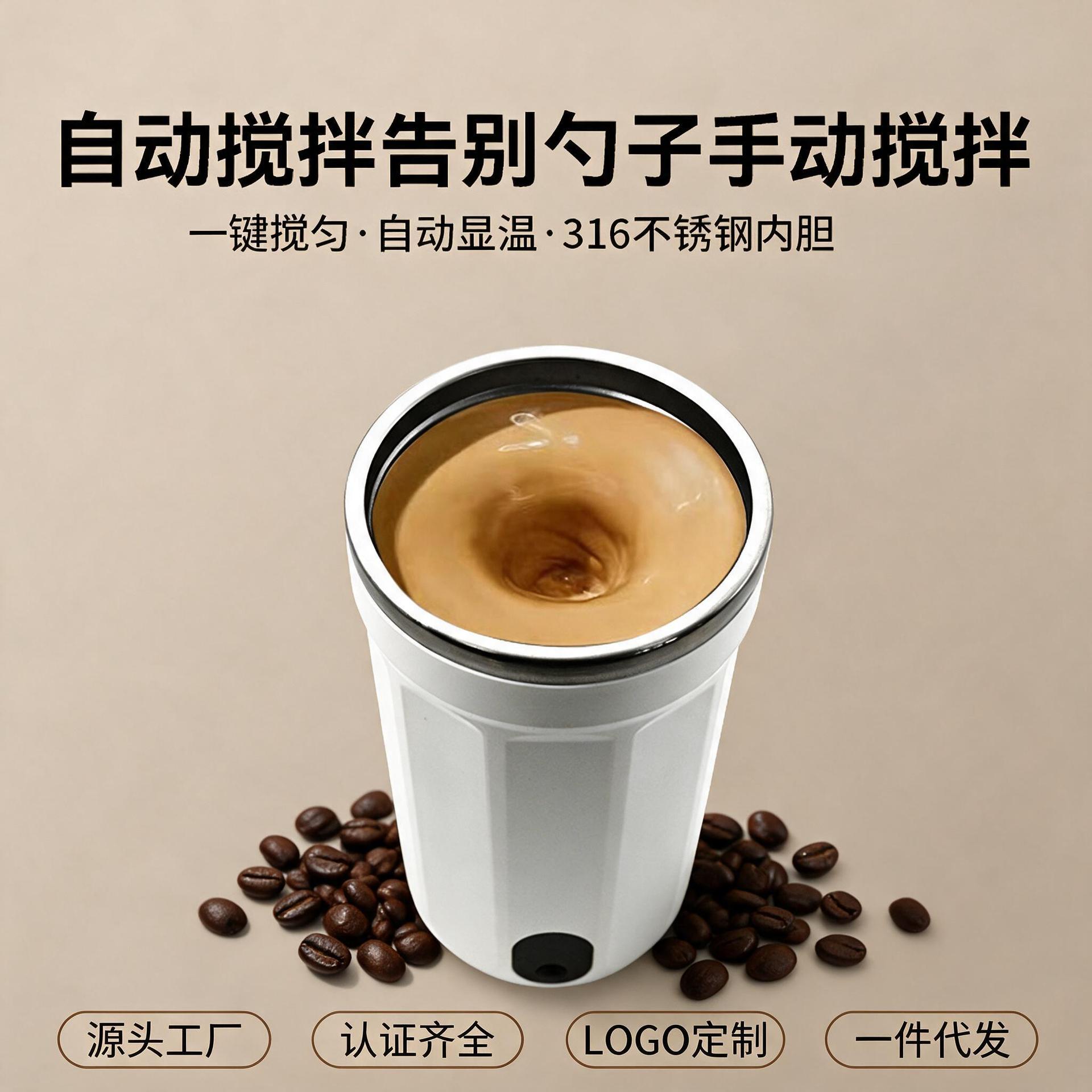 New patented design from the source factory: 316 stainless steel fully automatic stirring coffee cup with charging and automatic stirring