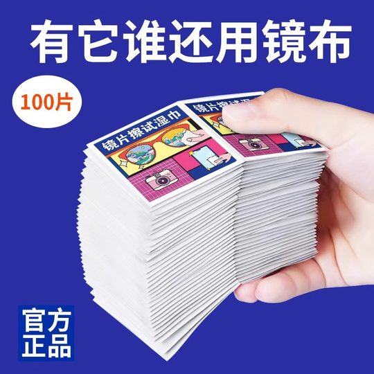 Glasses Cleaning Wipes Glasses Cloth Glasses Wiping Paper Wiping Cloth Special Eye Cloth Disposable Wet Wipes Do Not Harmen the Lens