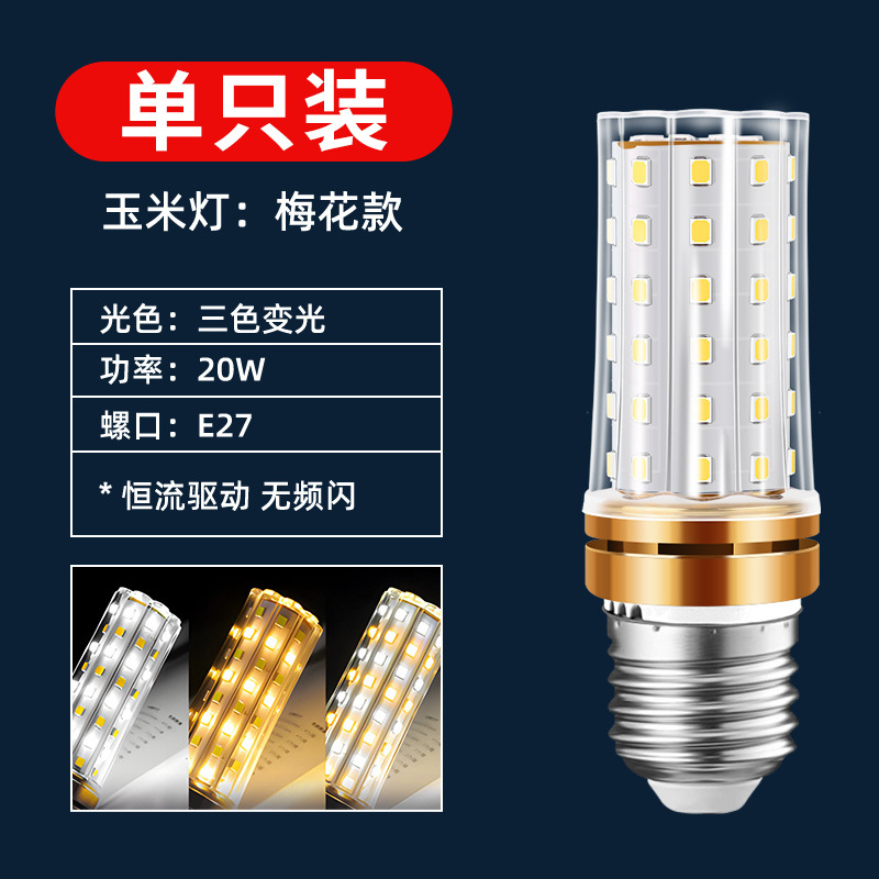 LED lámpara de maíz doméstica e27 tornillo lámpara de ahorro de energía ultra brillante e14 lámpara de la sala de estar fuente de luz lámpara de luz tricolor lámpara al por mayor