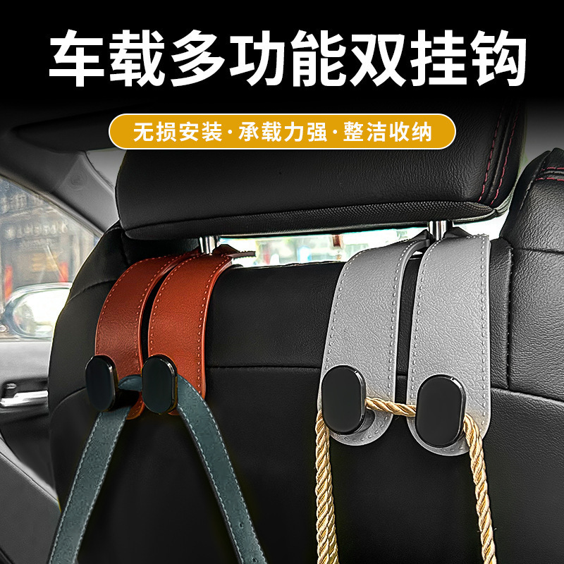 汽车座椅挂钩圆形多功能固定支架车载双挂式座椅背收纳通用储物钩|undefined