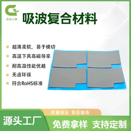 绝缘垫片;屏蔽材料;复合型胶粘剂