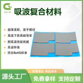 RFID电子标签吸收电磁波电子吸波材料EMI抗干扰电磁波屏蔽材料