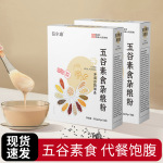 代餐粉五谷杂粮粥饱腹代餐粉159素食代餐粉轻脂代餐冲调营养粉
