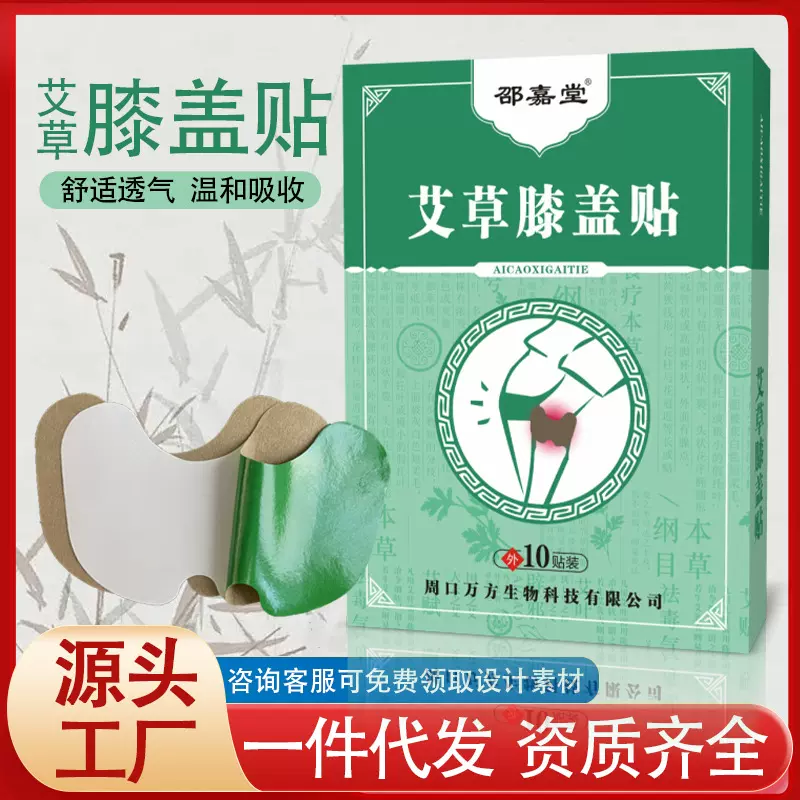 艾草膝盖贴艾草贴护膝贴关节膏贴膏药贴自发热艾灸贴厂家批发代发