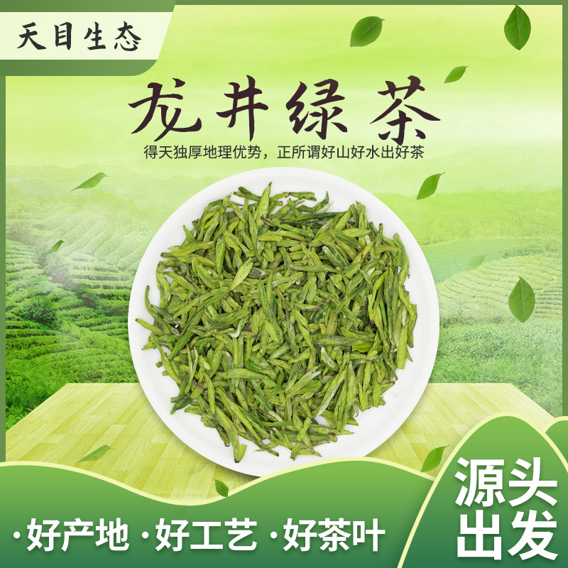 天目生态2024新茶龙井茶散装一级50g明前雨前龙井绿茶叶有机茶