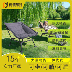 工厂直销户外躺平椅高强度铝合金椅子便携午休露营月亮椅折叠躺椅