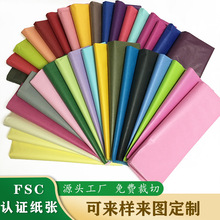 FSC认证彩色拷贝纸 鲜花服装红酒礼品包装纸tissue paper免费裁切