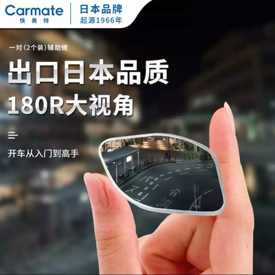 Japan's Kuaimet Blind Spot Auxiliary Large field of view rear view auxiliary mirror