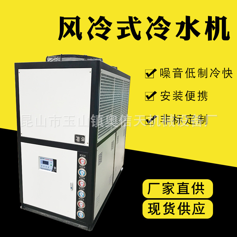 工业冷水机10匹风冷式冷水机15HP冰水机20hp成型制冷机30P