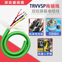 高柔TRVVSP双绞屏蔽拖链线机床伺服耐油耐磨传输线缆