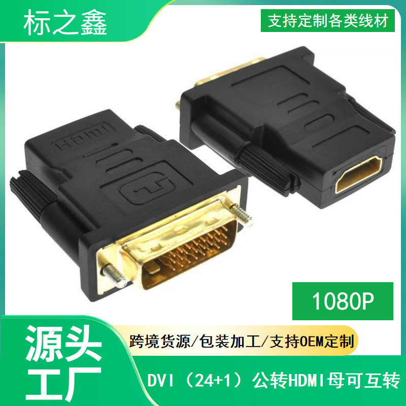 DVI to HDMI adapter computer with audio dvi male 24+1 to hdmi female HD line Adapter