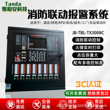 泰和安火灾报警控制器消防联动控制系统JB-TBL-TX3008C3C认证主机