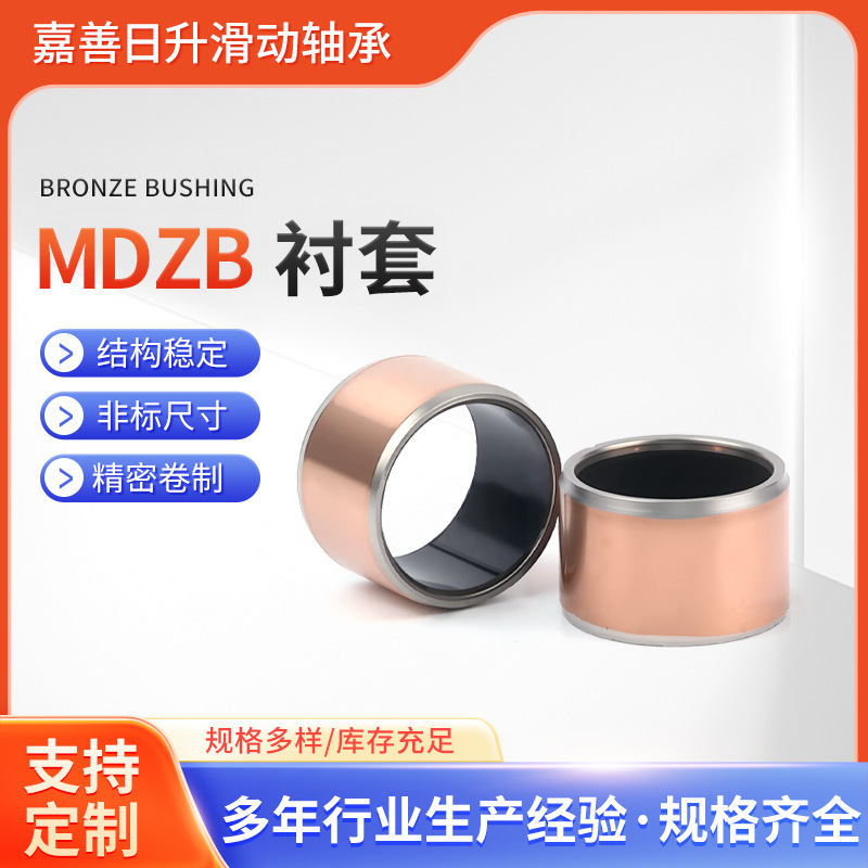 MDZB双金属无油轴承含油设计钢套复合铜衬套耐磨干式有缝衬套