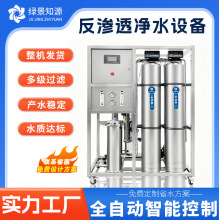 全自动反渗透纯净水设备酒店直饮水设备商用小型去离子水处理设备
