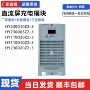 充电hy110d20zz-3110d10zz-3电源模块