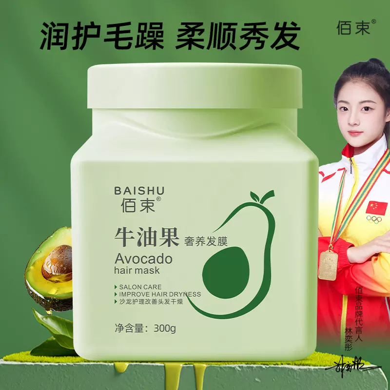 佰束牛油果奢养发膜改善头发干燥呵护发丝沙龙护发乳一顺到底300g