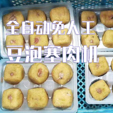 豆泡塞肉机油面筋灌肉设备油豆腐猪肉混合注馅塞肉机免人工注馅机