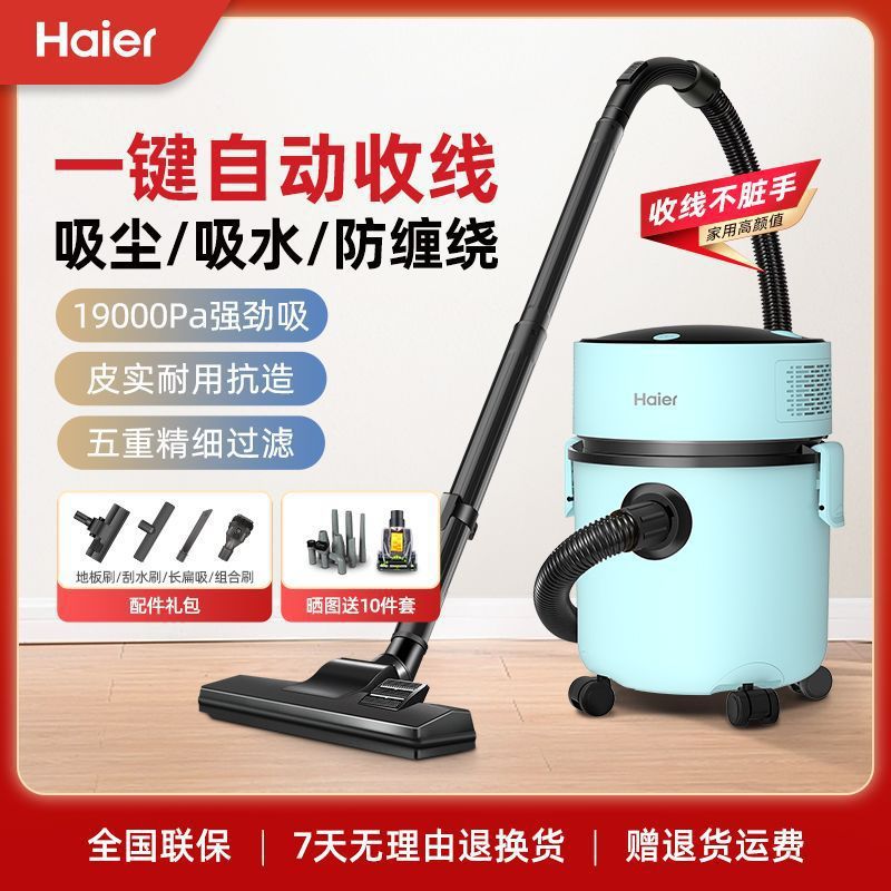 海尔吸尘器家用强劲大功率吸力一键收线开荒保洁美缝吸地毯宠物毛