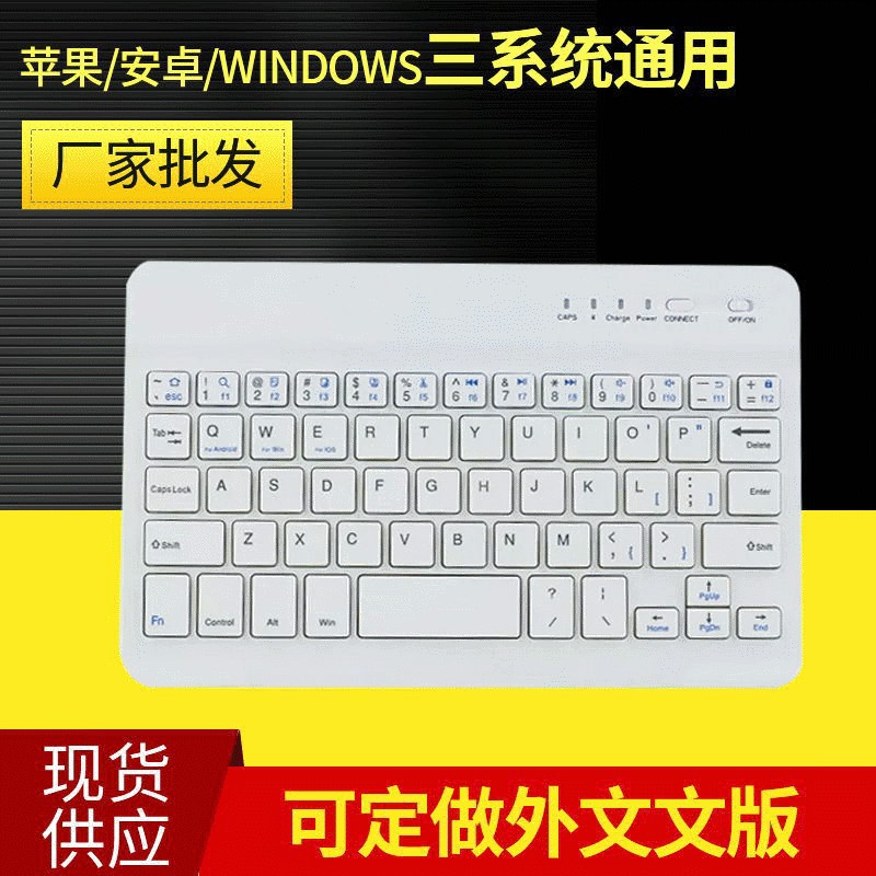 厂家7寸9寸10寸迷你超薄无线蓝牙键盘三系统通用平板电脑外接键盘