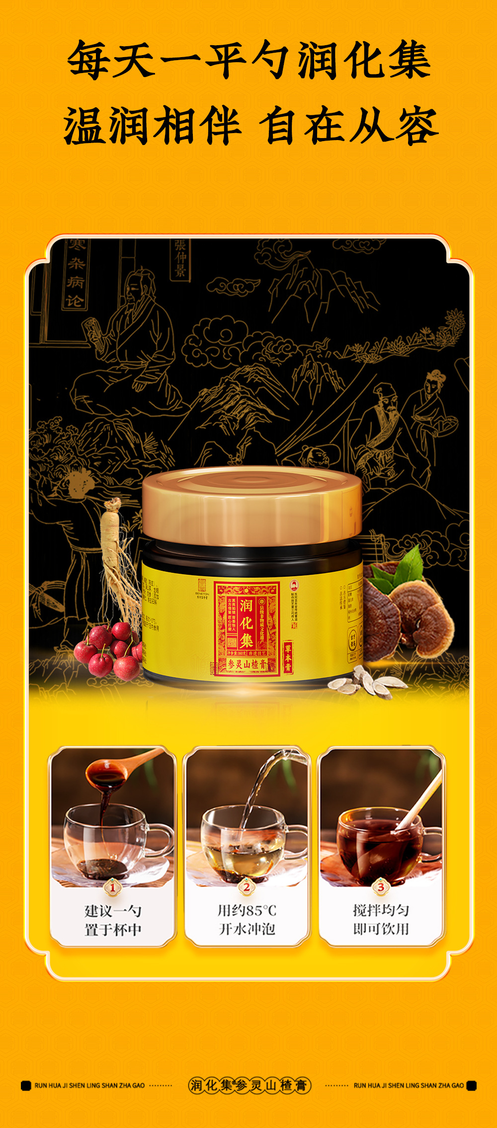 Shen Ling Shan Zha Gao (Hawthorn & Mulberry Herbal Paste) — Non-Heritage Slow-Simmered Herbal Paste, 160g specifications
