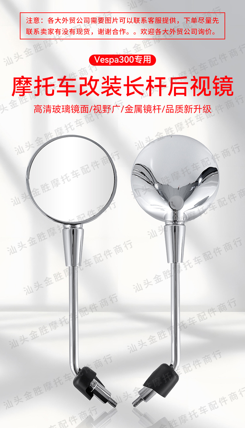 Motorcycle Rearview Mirror Suitable for Piaggio Vespa Vespa300 Reversing Mirror Hd Convex Reflector