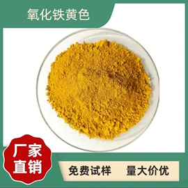 其他颜料;氧化铁红;氧化铁黄