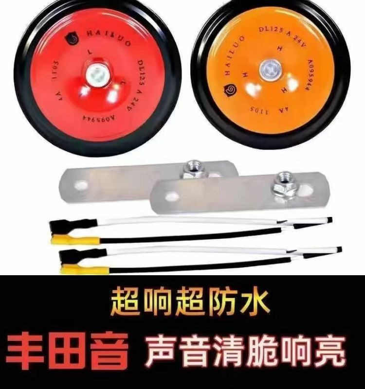Car horn is suitable for 12v24V super-loud motorcycle big cargo car universal high bass whistle waterproof basin type steam