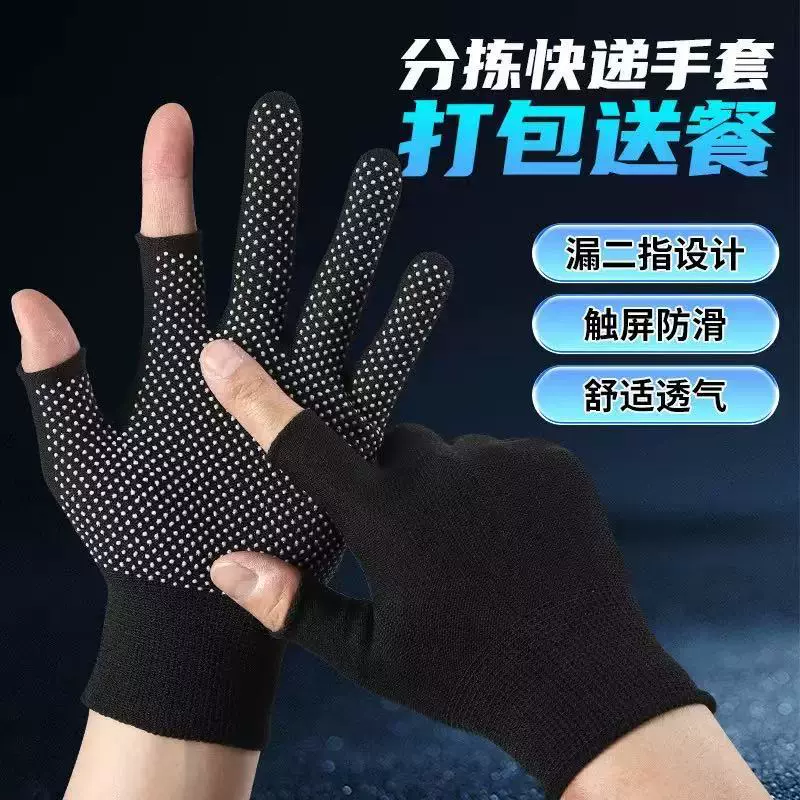 快递打包专用手套露二指男女干活钓鱼可触屏劳保耐磨防滑外卖骑行