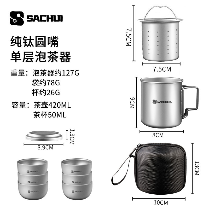 純チタン旅行茶器セットアウトドアポータブル高級茶器キャンプティーポット|undefined