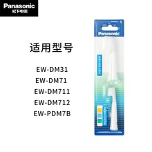 松下电动牙刷头WEW0975适配型号儿童款EW-DM31 成人款EW-DM71