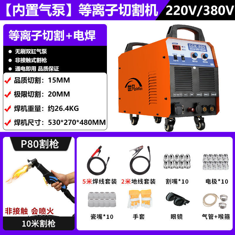내장형 절단기: 핫 세일 3595대 - 80절단 + 용접 | 이중 전압 [공기 소스 일체형 기계 내장] 10m 절단 총