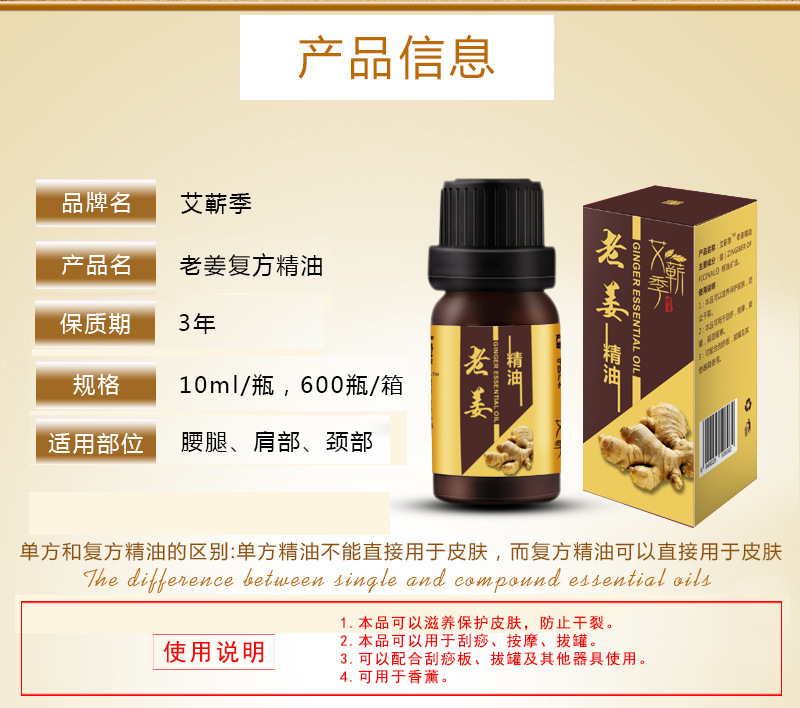 老姜精油详情页_02