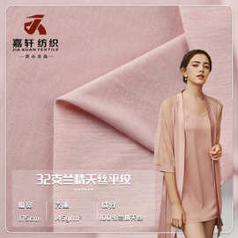 32s兰精天丝面料  145g天丝平纹汗布 春夏透气打底衫T恤面料 现货