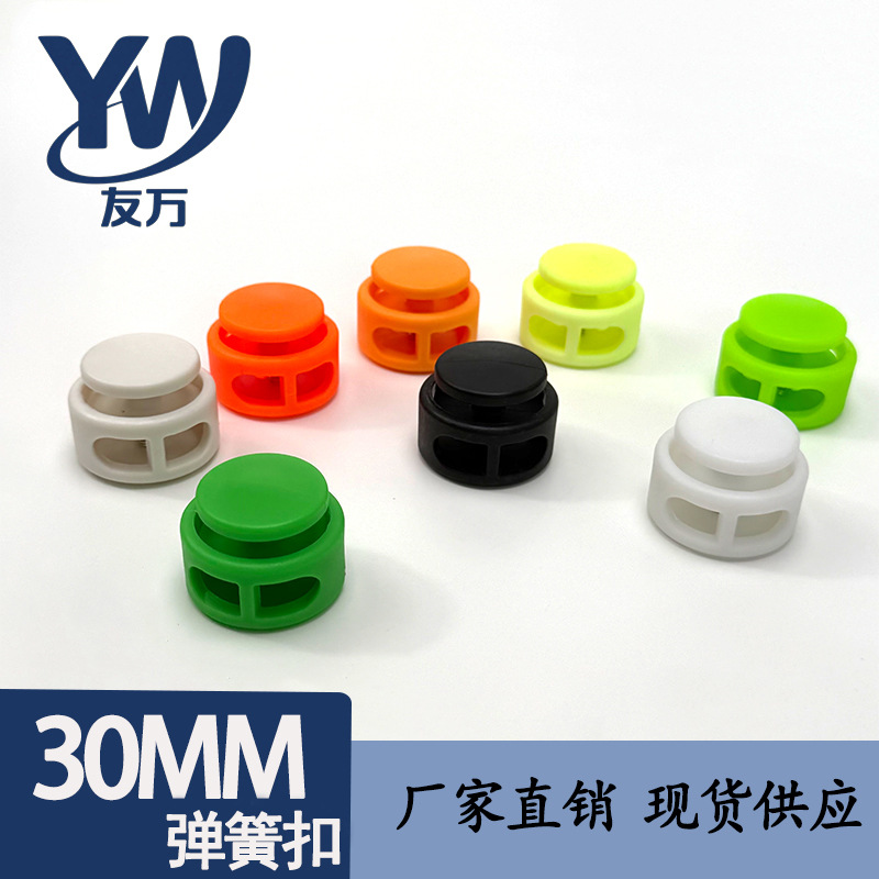 塑料弹簧扣大号蘑菇地雷调节纽扣帽绳双孔穿绳卡扣白黑色猪鼻扣子
