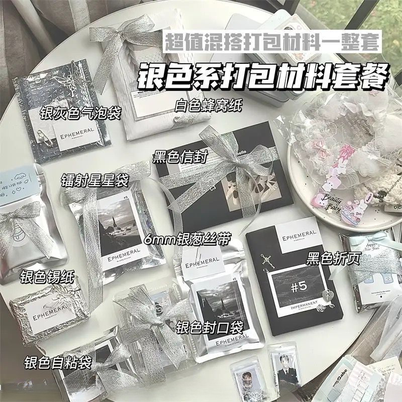 风高颜值.一整套银色系打包材料套餐小卡打包包装材料套|undefined