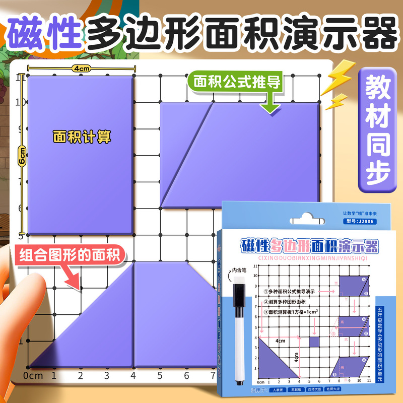 Fifth Grade Mathematics Magnetic Polygon Area Derivation Teaching Aids Parallelogram Triangle Area Formula Fifth Grade Mathematics Magnetic Polygon Area Derivation Teaching Aids Parallelogram Triangle Area Formula