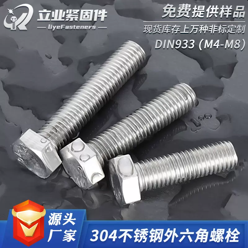 304不锈钢外六角螺丝 DIN933六角头加长螺栓 不锈钢外六角螺栓