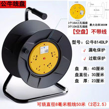 公牛GN814DLP線盤插座線軸移動電纜卷線拖線滾子漏電開關50米空盤