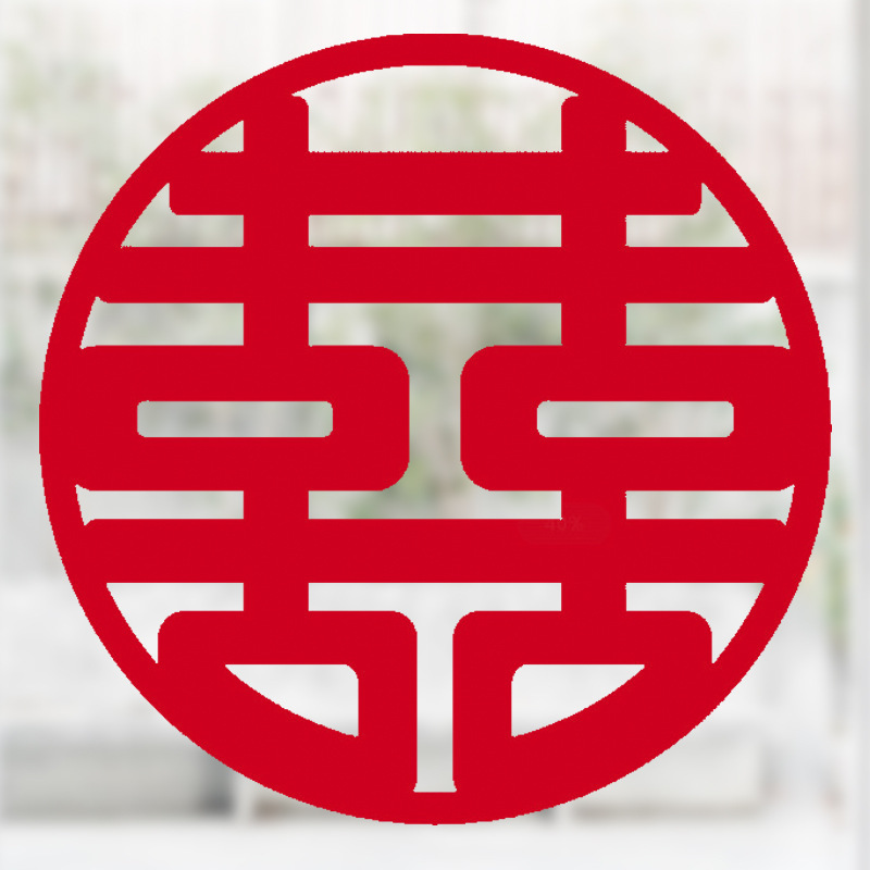 喜字婚房装饰玻璃剪纸静电贴结婚喜字贴纸婚庆玻璃贴窗花用品大全|undefined