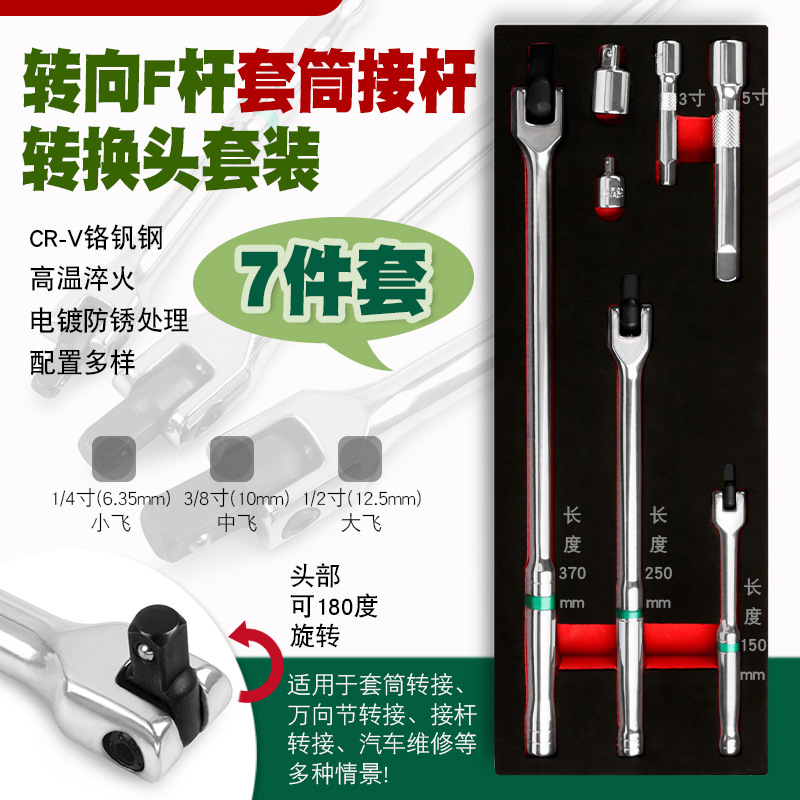 F杆转向手柄1/2大中小飞延加长活动头加力杆套筒接杆扳手转换头