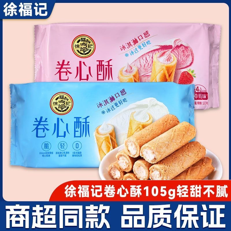 徐福记卷心酥清新草莓味香浓奶油味105g早餐饼干休闲零食夹心