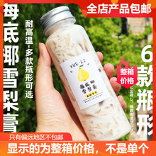 250-350-450ml海底椰雪梨膏瓶子 耐高温半透明塑料瓶~密封包装瓶