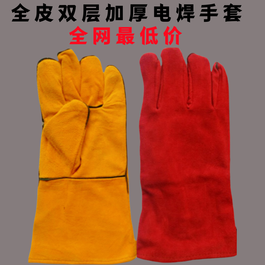 厂家批发黄色红色双层加内衬全皮长电焊手套加长黄红焊工专用手套