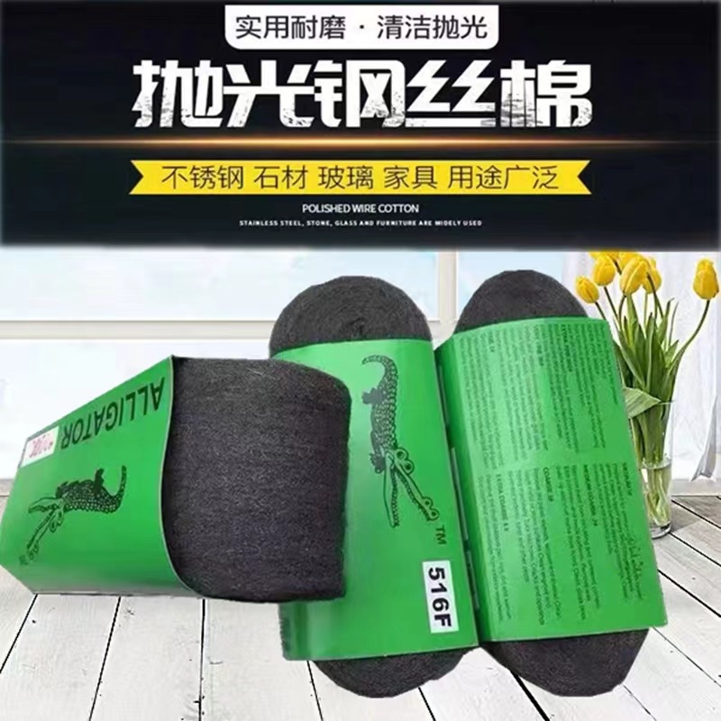 鳄鱼牌钢丝棉抛光棉钢丝绒木器玻璃瓷砖护理抛光清洁0000# 钢丝棉