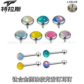 其他穿刺饰品;唇饰;鼻饰