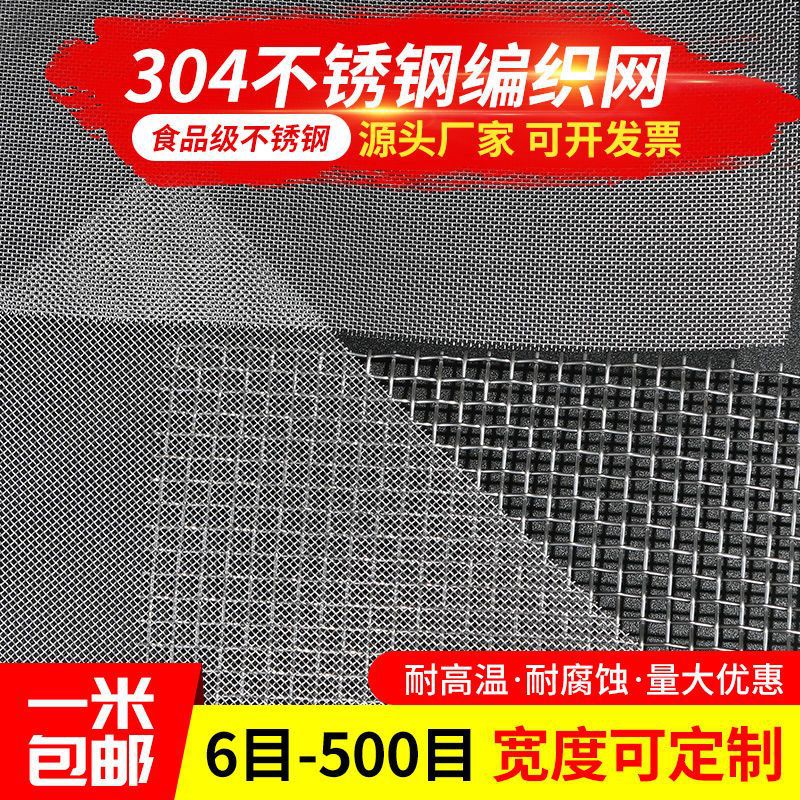 加粗304不锈钢丝网6目-400目 不锈钢筛网 编织网 过滤网 不锈钢网
