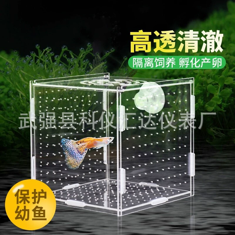Аквариумная изоляционная коробка инкубационная коробка дляjuvenile fish инкубационная коробка Aquarius Boxer много-полосный разведения коробка разведения коробка инкубационная коробка